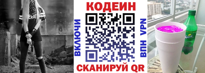 Кодеин Purple Drank  Комсомольск 