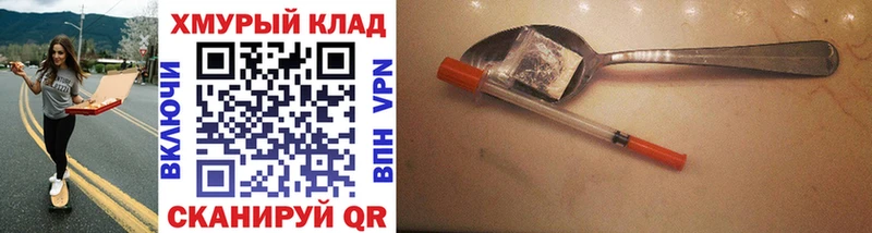 Героин хмурый  Комсомольск 